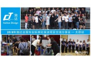 2018年施達全國專業保潔標準化巡迴交流分享會—太原站