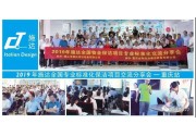 2019年施達全國專業標準化保潔專案交流分享會——重慶站